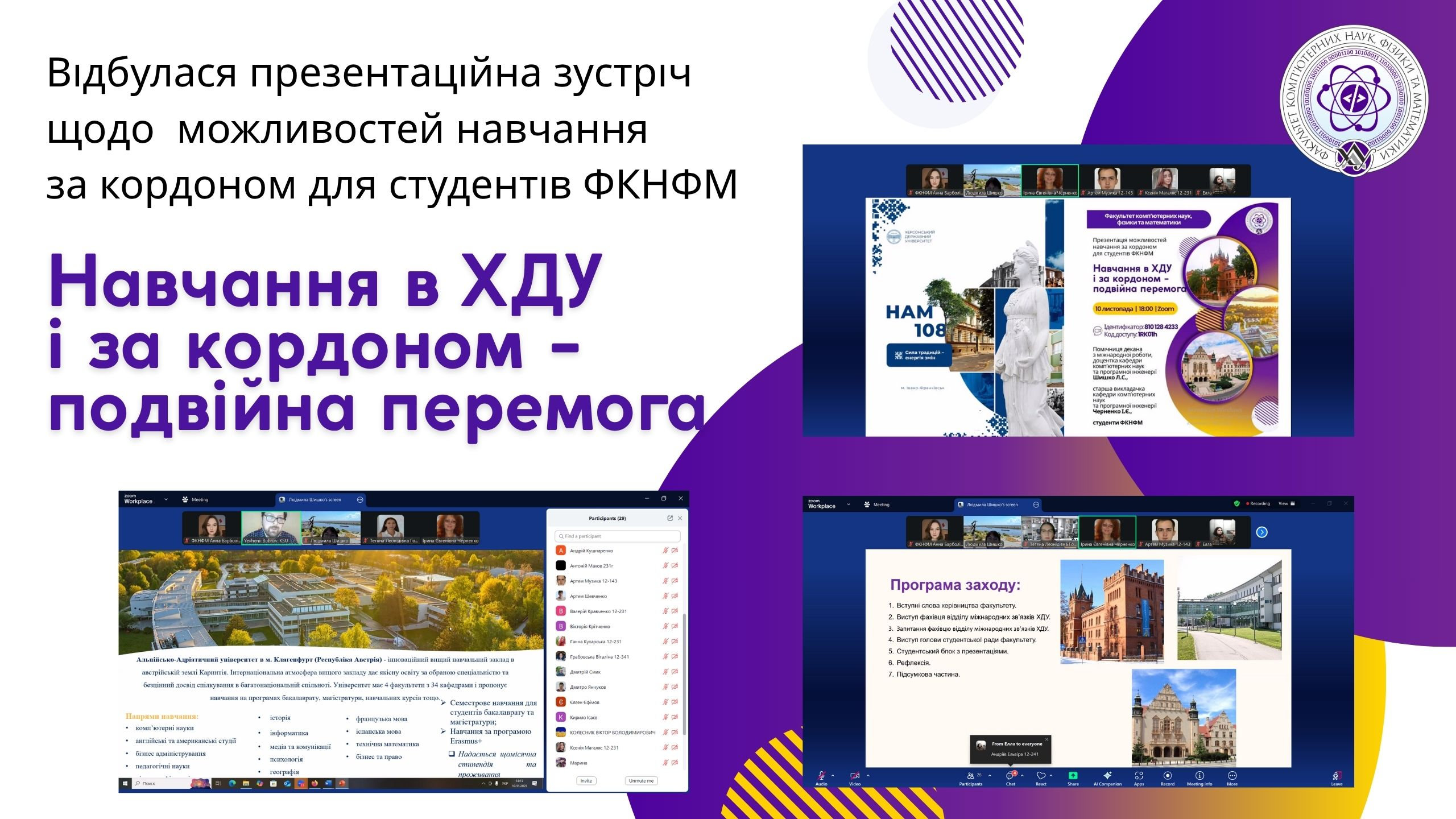 Відбувся захід «Навчання в ХДУ і за кордоном — подвійна перемога»