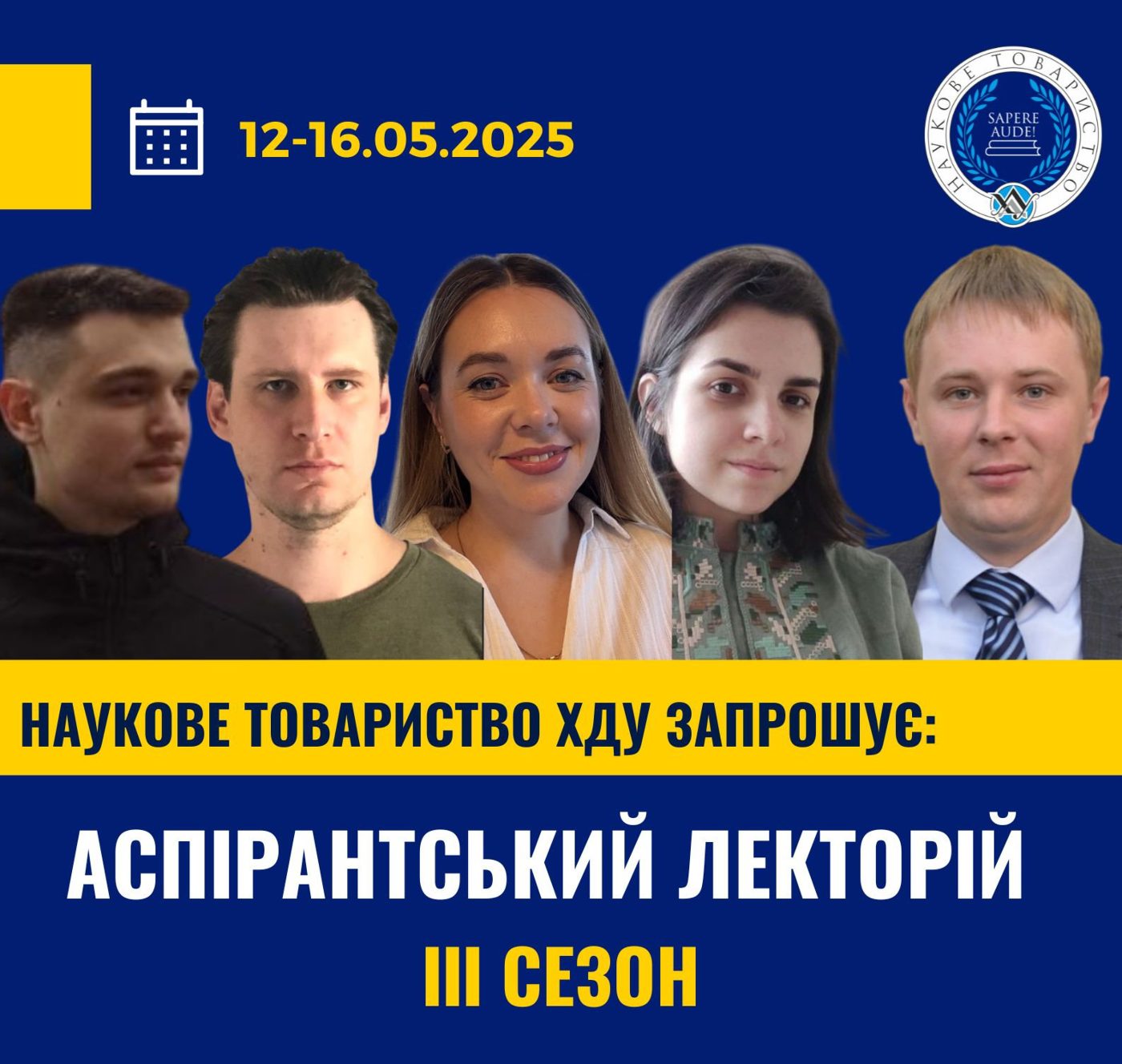 У ХДУ стартує Аспірантський лекторій