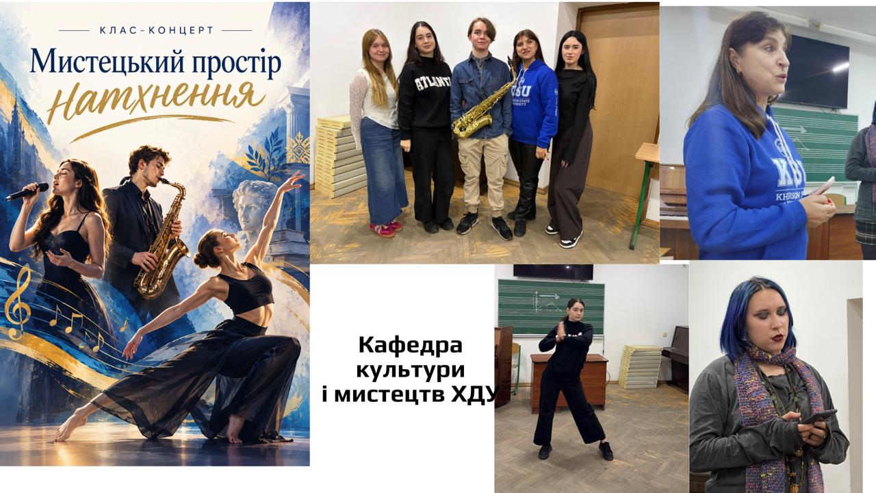 🎭 «МИСТЕЦЬКИЙ ПРОСТІР НАТХНЕННЯ»: ТВОРЧІСТЬ, ЩО ОБ’ЄДНУЄ! 🎶💃🎨