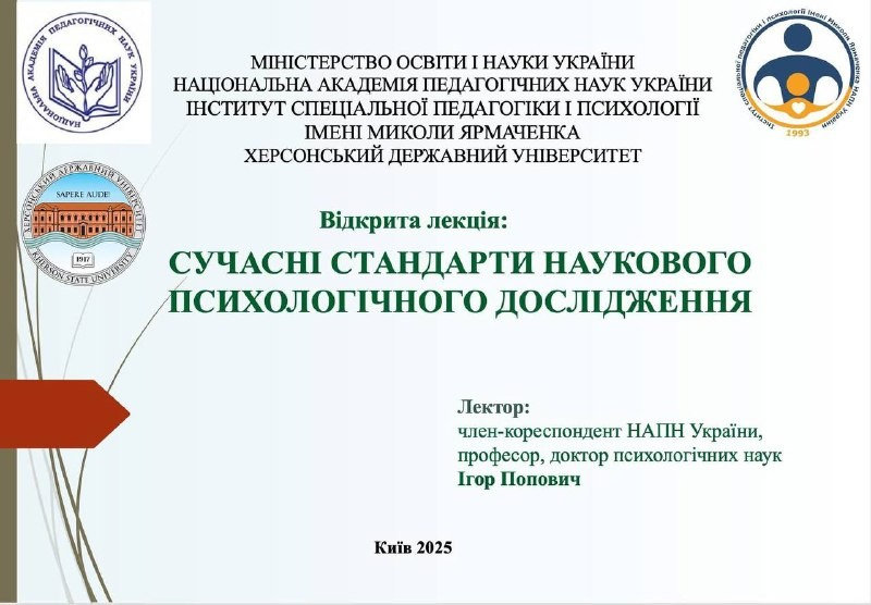 Професор ХДУ прочитав лекцію для докторантів з Києва