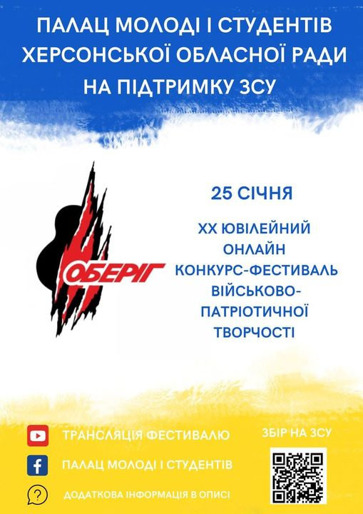 ХДУ долучився до проведення ювілейного фестивалю «Оберіг»