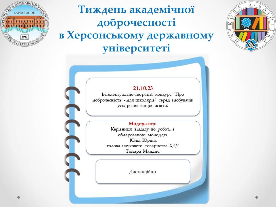 Тиждень академічної доброчесності в ХДУ