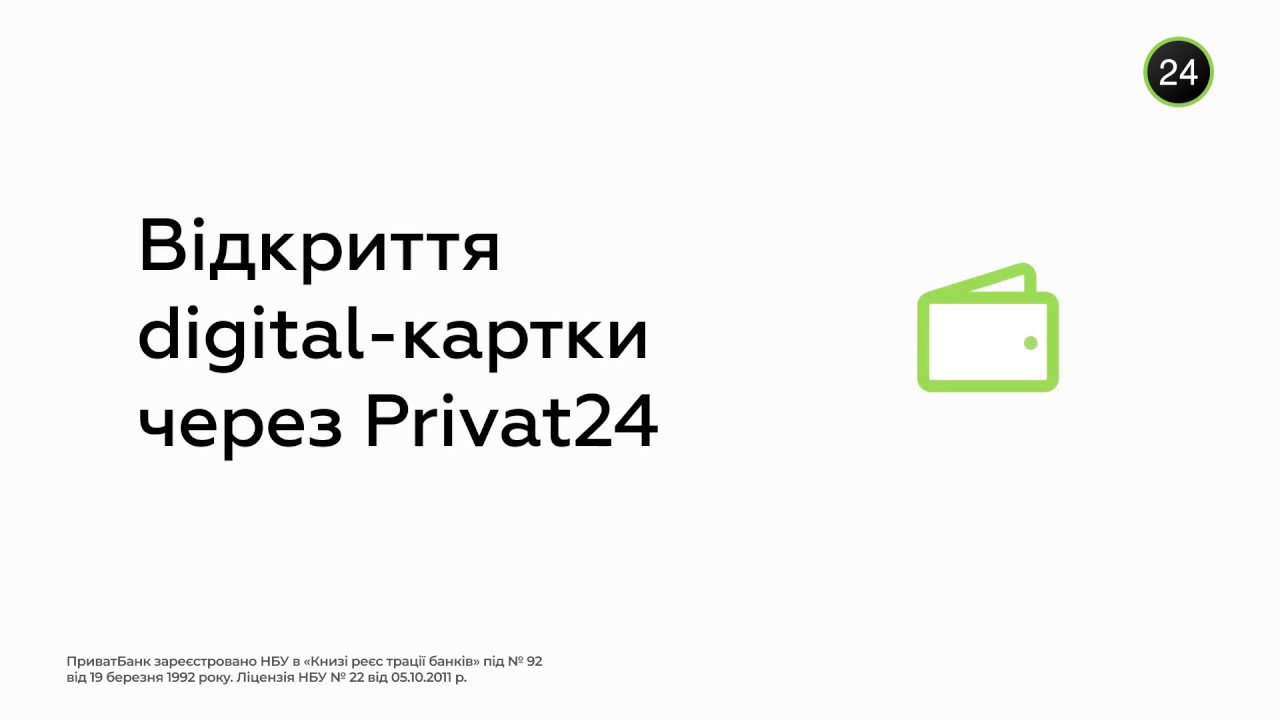 Відеоінструкція з відкриття Digital картки для отримання стипендії