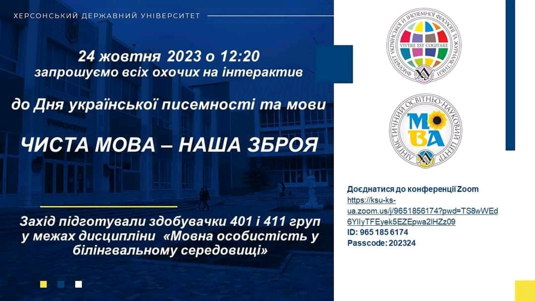 Українська мова - наша зброя!