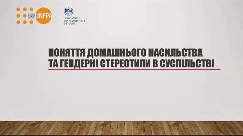 Студенти-журналісти ХДУ взяли участь в обговоренні проблеми домашнього насильства та гендерних стереотипів в суспільстві