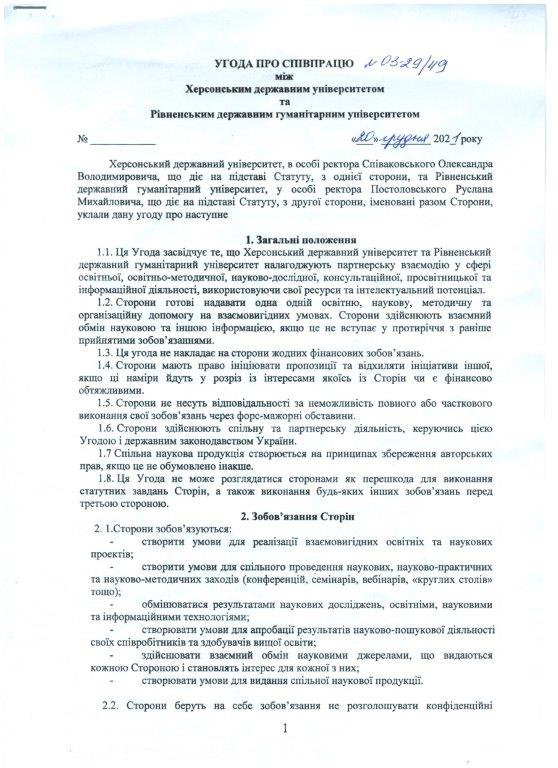 На початку 2022 року підписано угоду про творчу співпрацю між Херсонським державним універ…