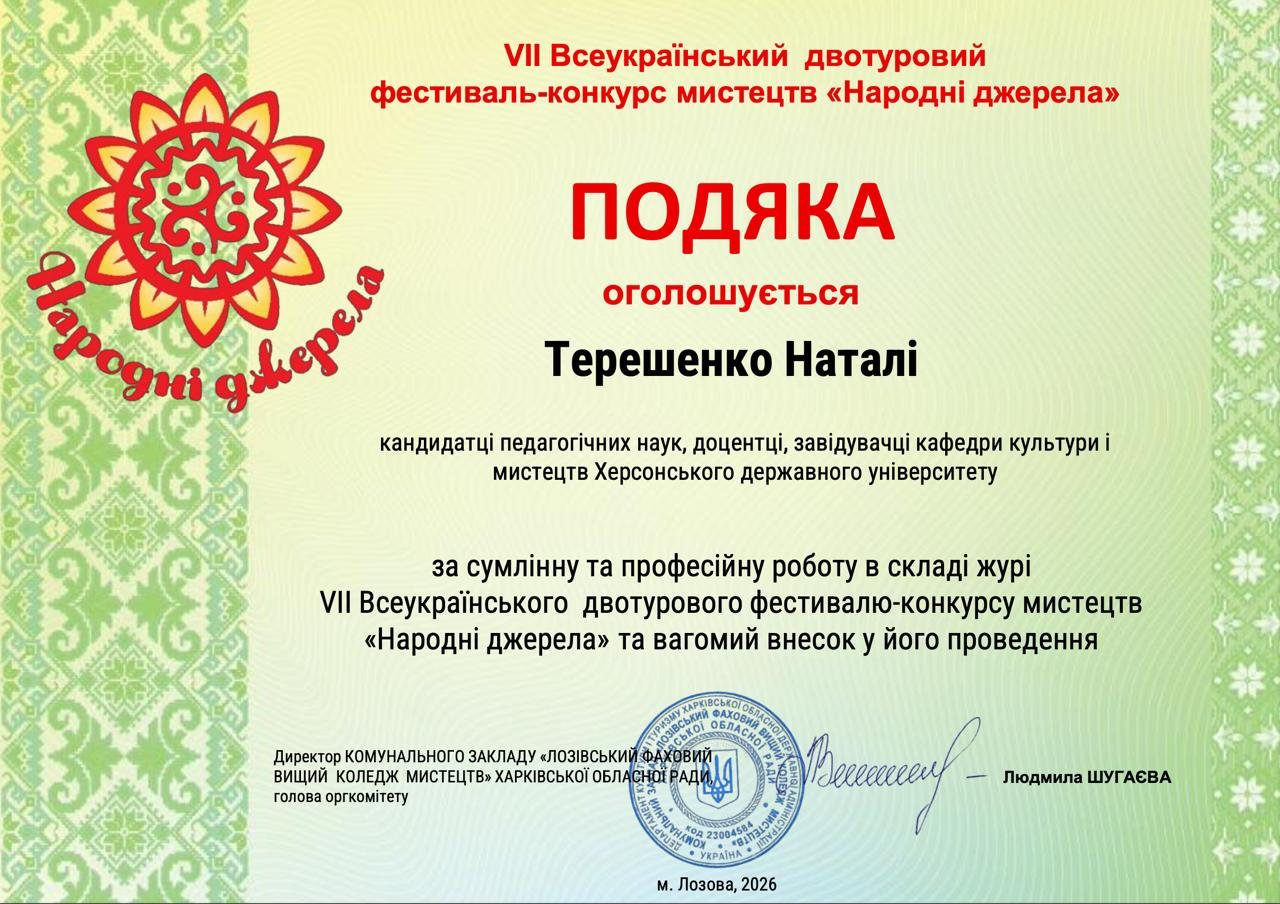 Викладачі кафедри культури і мистецтв беруть активну участь в різноманітних конкурсах та ф…