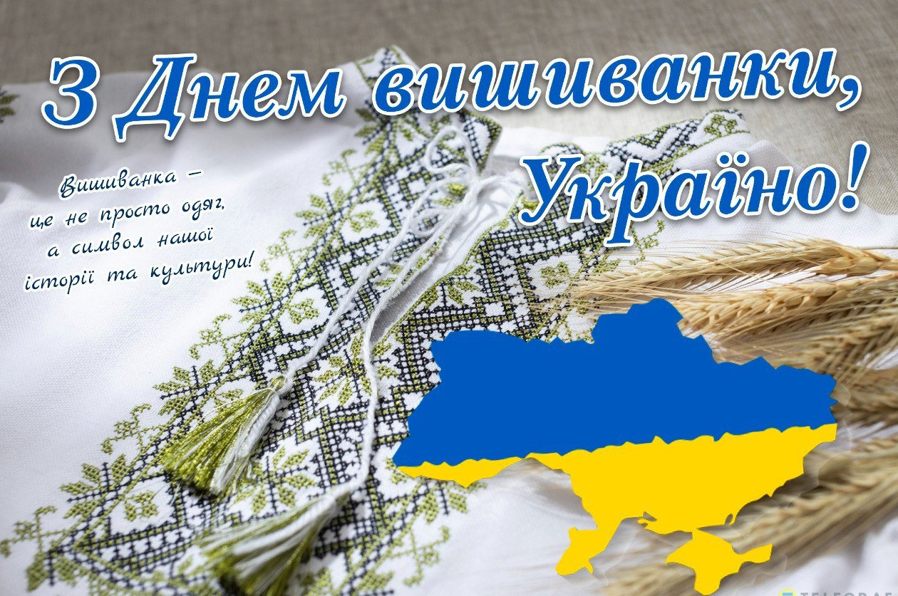 Вітаємо!