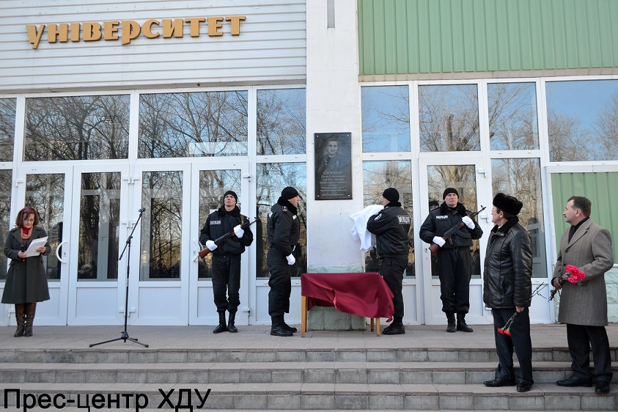 У ХДУ відкрили меморіальну дошку Руслану Сторчеусу