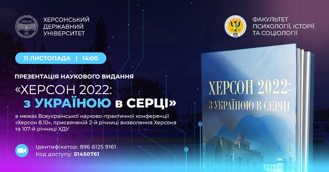 У ХДУ презентують наукове видання про цивільний спротив херсонців