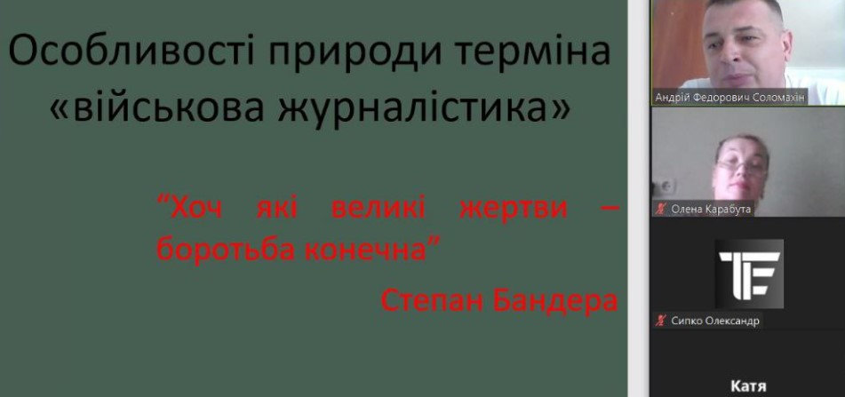 «Хто такий військовий журналіст?»: викладач ХДУ провів відкриту лекцію для студентів Вінницького університету
