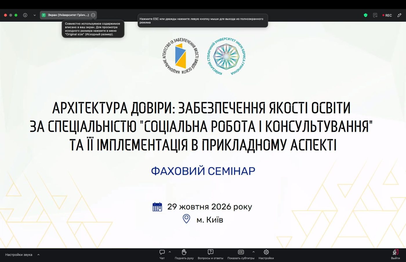 Участь гаранта ОНП "Соціальна робота та консультування" у фаховому семінарі
