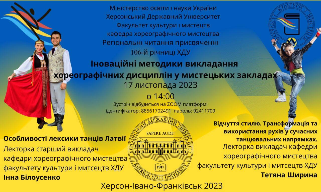 У ХДУ вчили хореографічним рухам через екрани моніторів