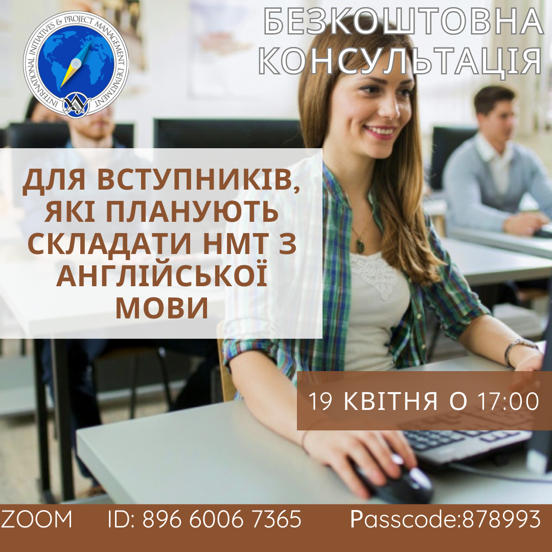 У ХДУ вступників запрошують на безкоштовну консультацію з НМТ