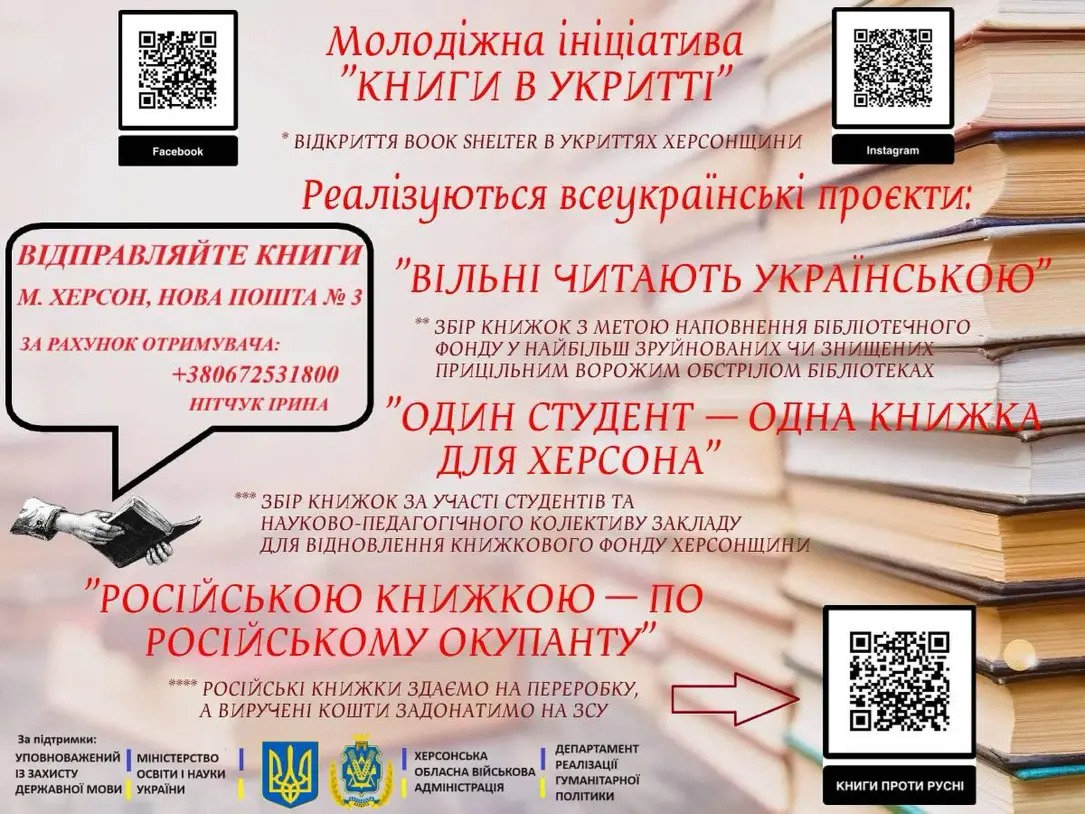 Спільноту ХДУ запрошують підтримати акції зі збору українських книг