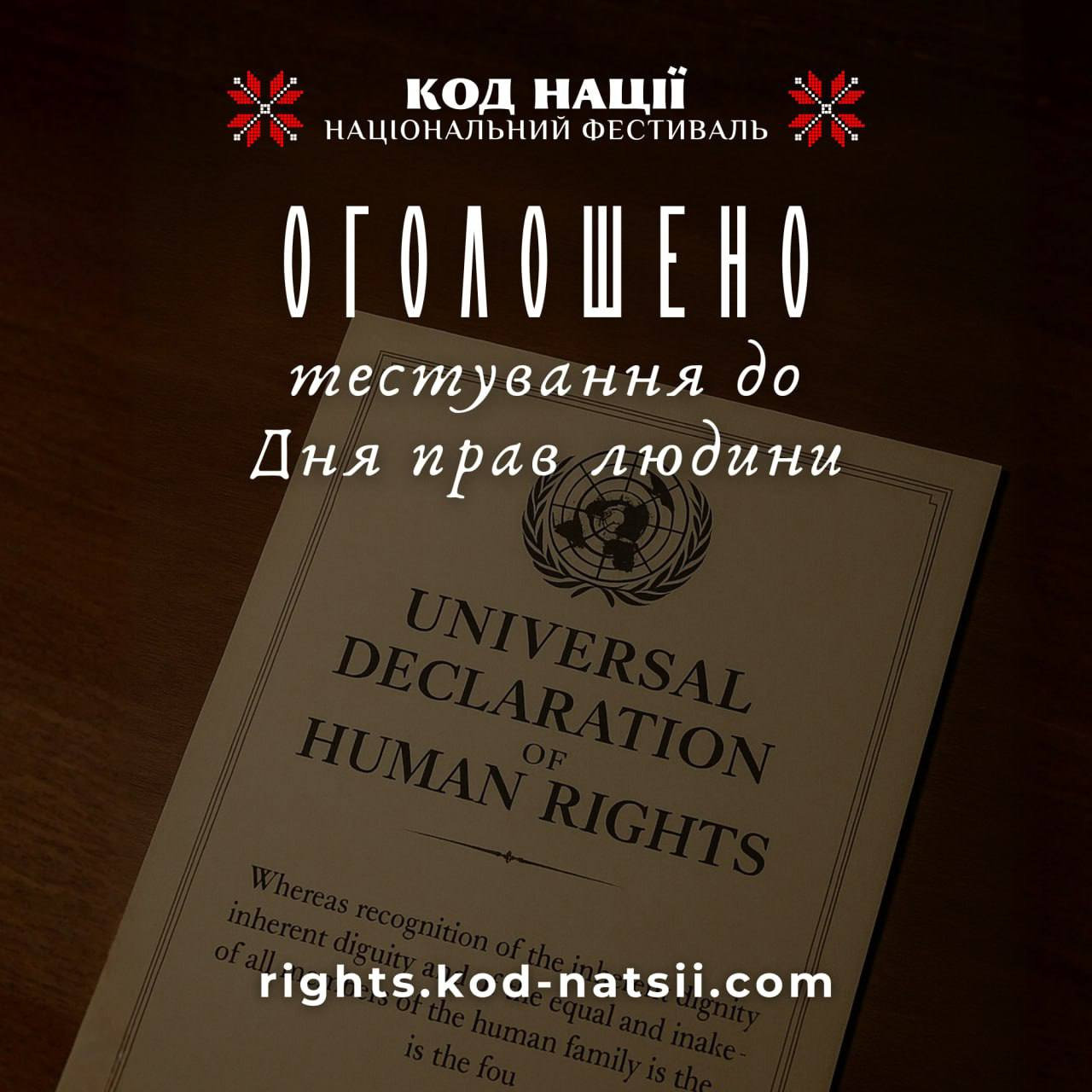 Студенти кафедри філософії, соціології та соціальної роботи взяли участь у тестуванні до Дня прав людини.