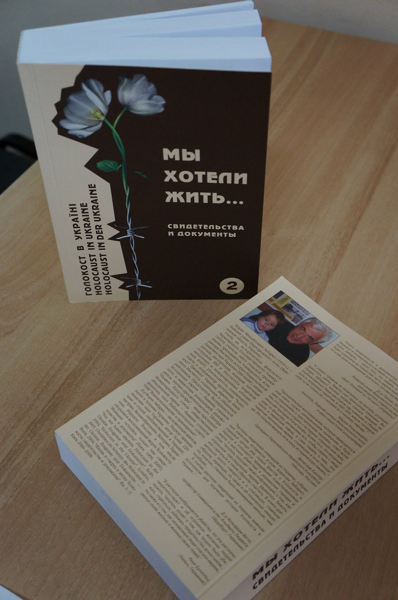 Презентація видання "Голокост в Україні"