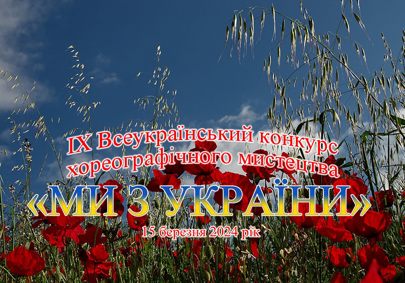 Визначено переможців хореографічного конкурсу «Ми з України», який щорічно проводить ХДУ
