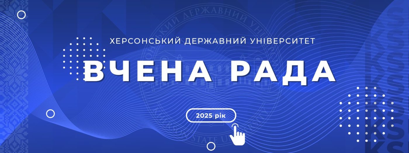 У ХДУ відбулася вчена рада