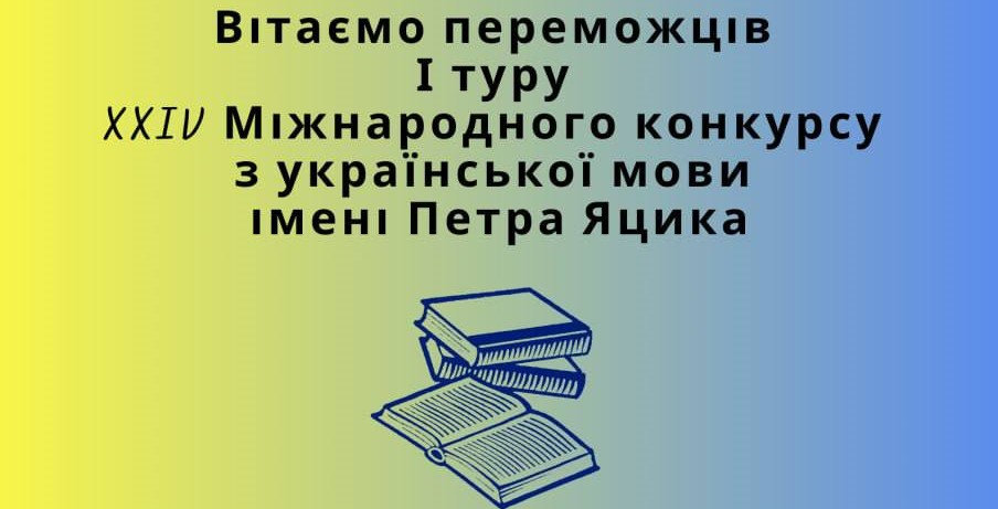 У ХДУ визначили переможців конкурсу імені Петра Яцика