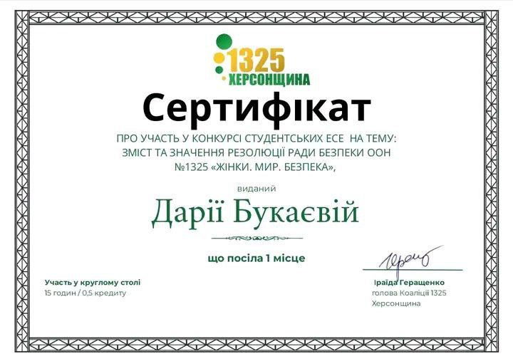 Студентки ХДУ спеціальності "Журналістика" посіли призові місця у конкурсі студентських есе