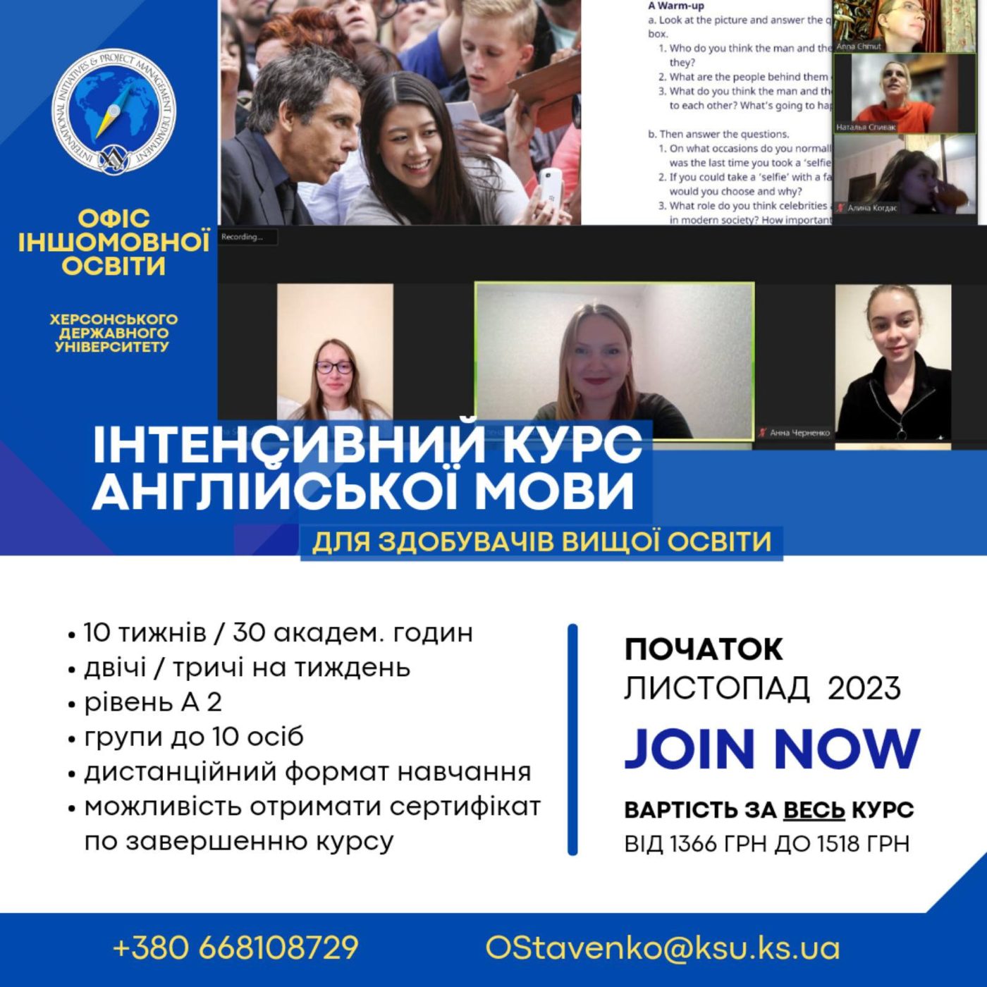 Стартував набір на інтенсивний курс з вивчення англійської мови для студентів