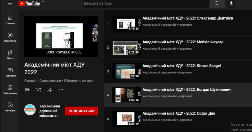 Всі зустрічі, проведені у межах «Академічного мосту» ХДУ, — відтепер на YouTube