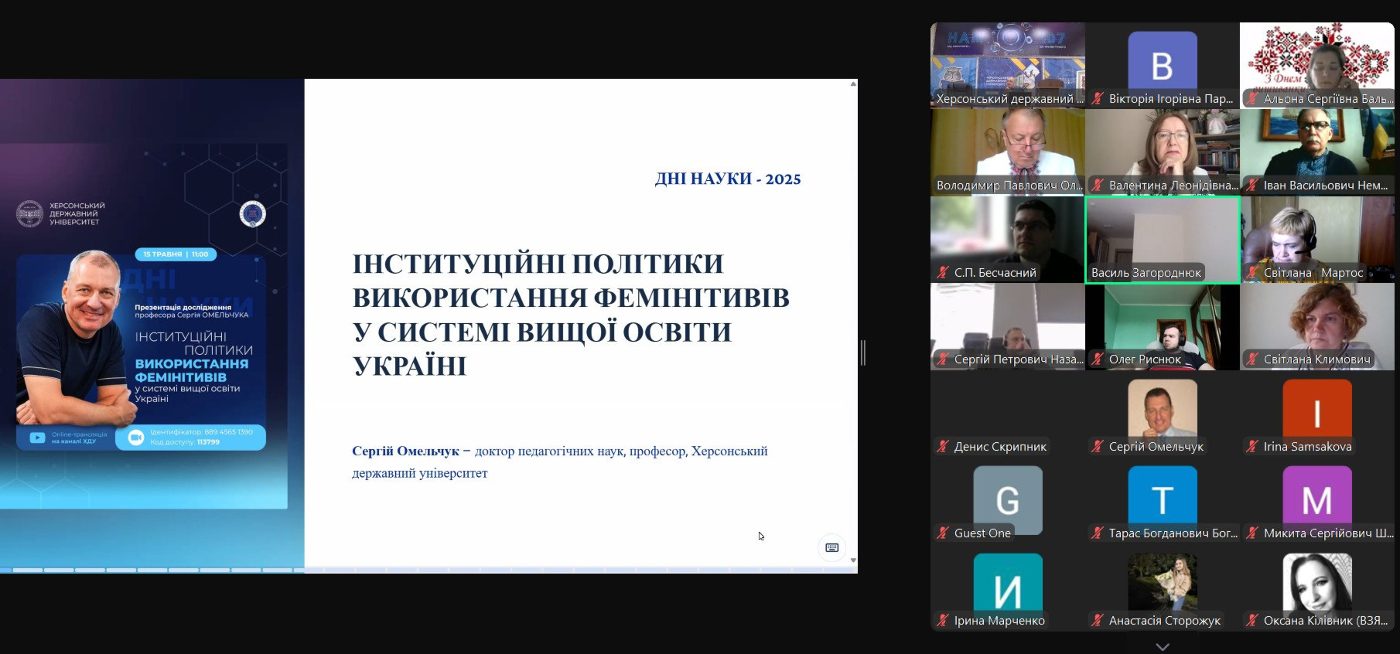Лише 6% ЗВО України системно використовують фемінітиви: перший проректор ХДУ представив власне дослідження