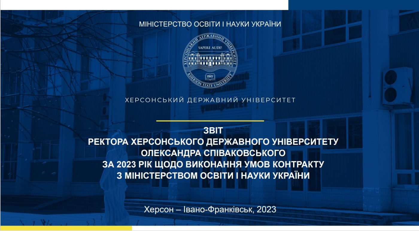 Конференція трудового колективу затвердила звіт ректора ХДУ за 2023 рік