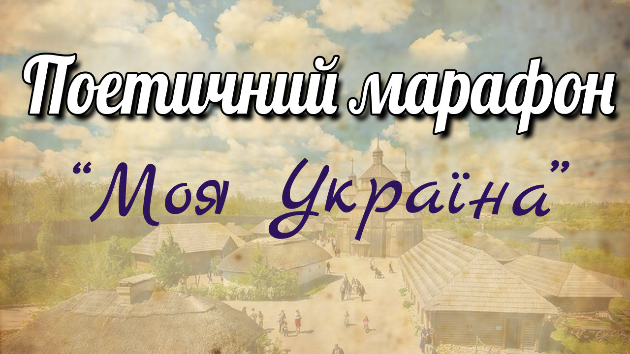 Студентка ХДУ долучилася до поетичного марафону