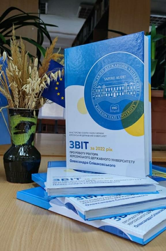 Звіт ректора ХДУ — у відкритому доступі на сайті університету