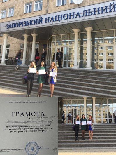Студенти юридичного факультету стали учасниками ІІ етапу Олімпіади у 2017-2018 н.р. за напрямом «Право»