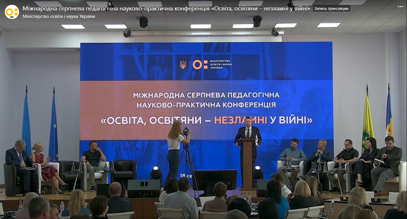 ХДУ взяв участь у Міжнародній серпневій конференції для освітян
