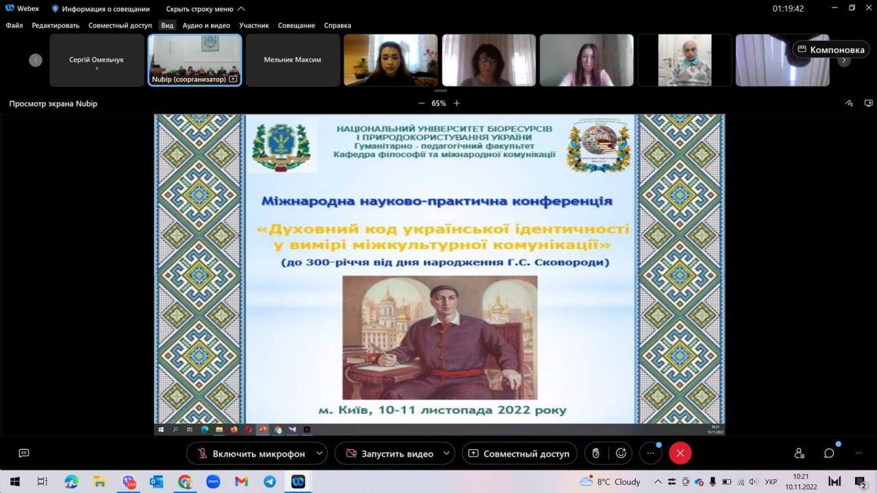 Представники ХДУ беруть участь у Міжнародній конференції, присвяченій 300-річчю від дня народження Г. Сковороди