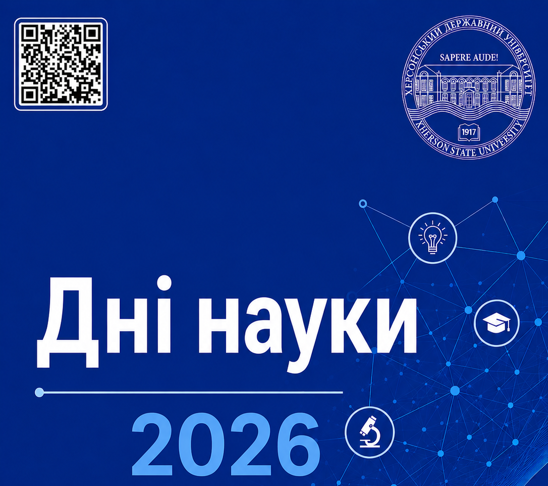 У ХДУ стартували Дні науки-2026: у програмі — лекції, конференції та вебінари