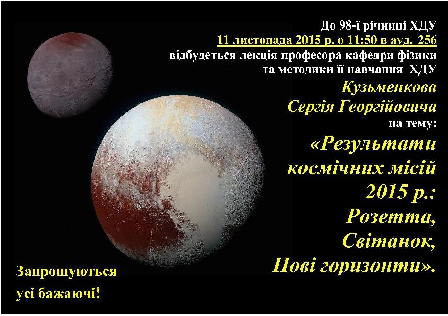 Запрошуємо на лекцію професора Кузьменкова С. Г.!