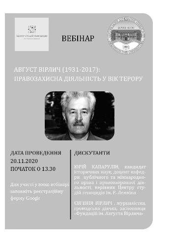 20 листопада ми поговоримо про спадщину Августа Вірліча з його онукою - журналісткою, громадською діячкою та засновницею «Фундаціїї ім. Августа Вірліча» Євгенією Вірліч.