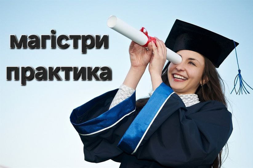 Заліки з переддипломної та виробничої практики.