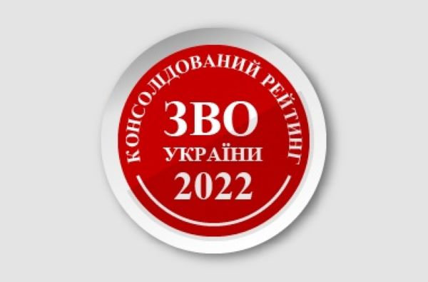 ХДУ покращив свої позиції у всеукраїнському рейтингу ЗВО