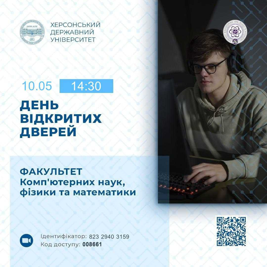 На факультеті відбудеться День відкритих дверей