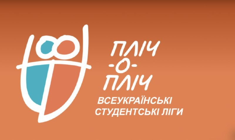ХДУ долучається до всеукраїнських спортивних змагань «Пліч-о-пліч всеукраїнські студентські ліги»