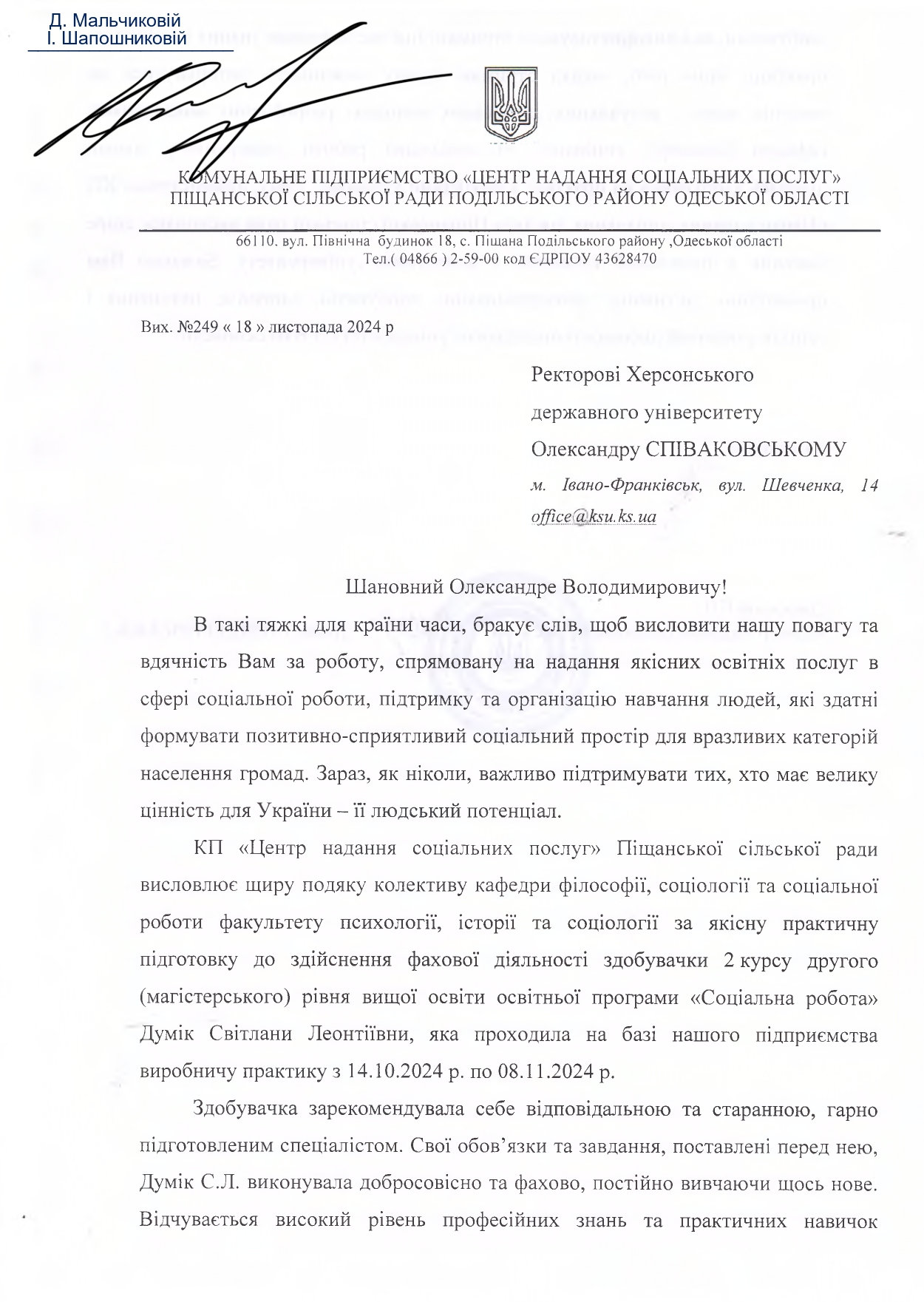 КП «Центр соціальних послуг» Піщанської сільської ради висловлює щиру подяку колективу каф…