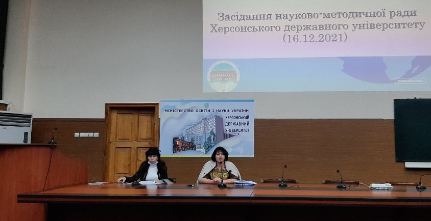 16 грудня в Херсонському державному університеті відбулося засідання науково-методичної ра…