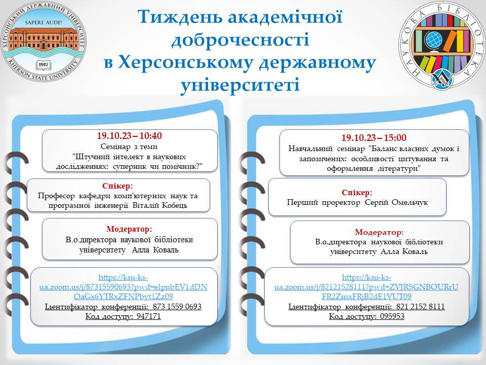 Тиждень академічної доброчесності в ХДУ