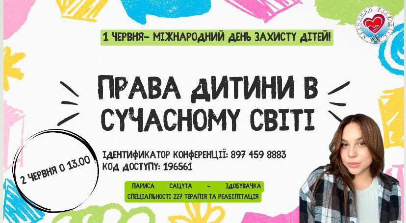Онлайн-захід "Права дитини в сучасному світі" Сьогодні провели надзвичайно важливий онлайн…