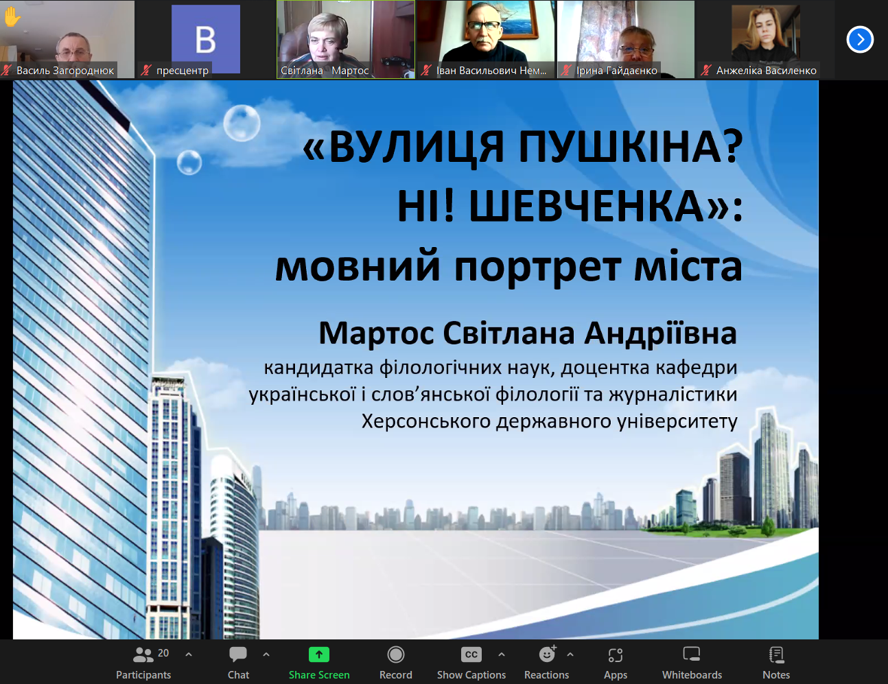 У ХДУ говорили про те, що формує мовний портрет міста і чому це важливо
