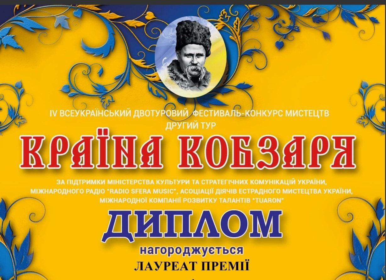 Студентка ХДУ здобула першу премію на фестивалі-конкурсі мистецтв «Країна Кобзаря»