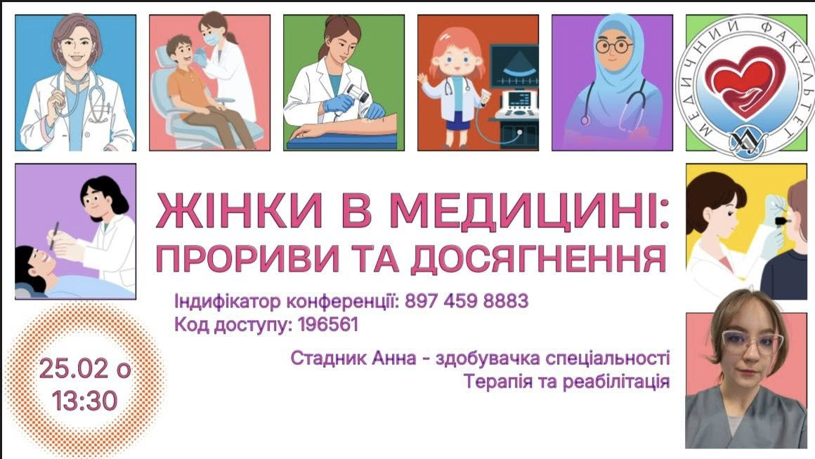 Від боротьби за право — до сучасних проривів: як пройшла зустріч «Жінки в медицині» Сьогод…