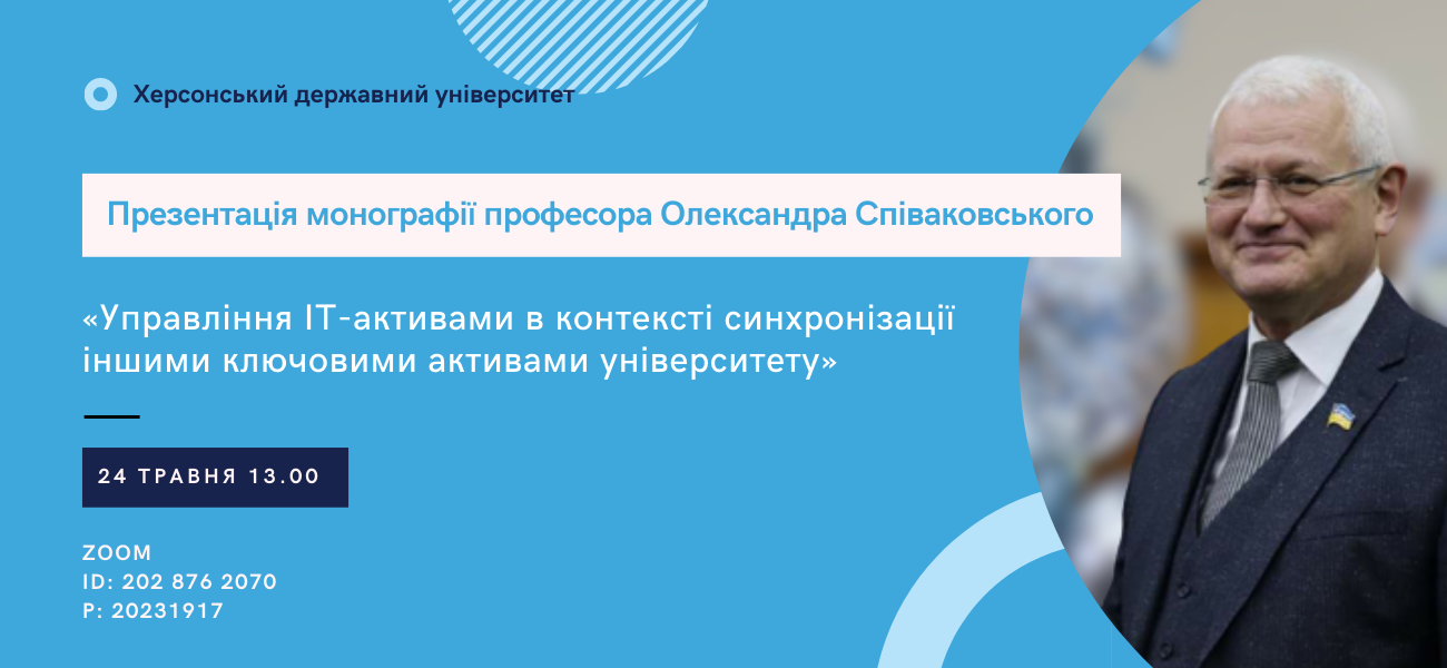 Ректор ХДУ презентує монографію про управління ІТ-активами