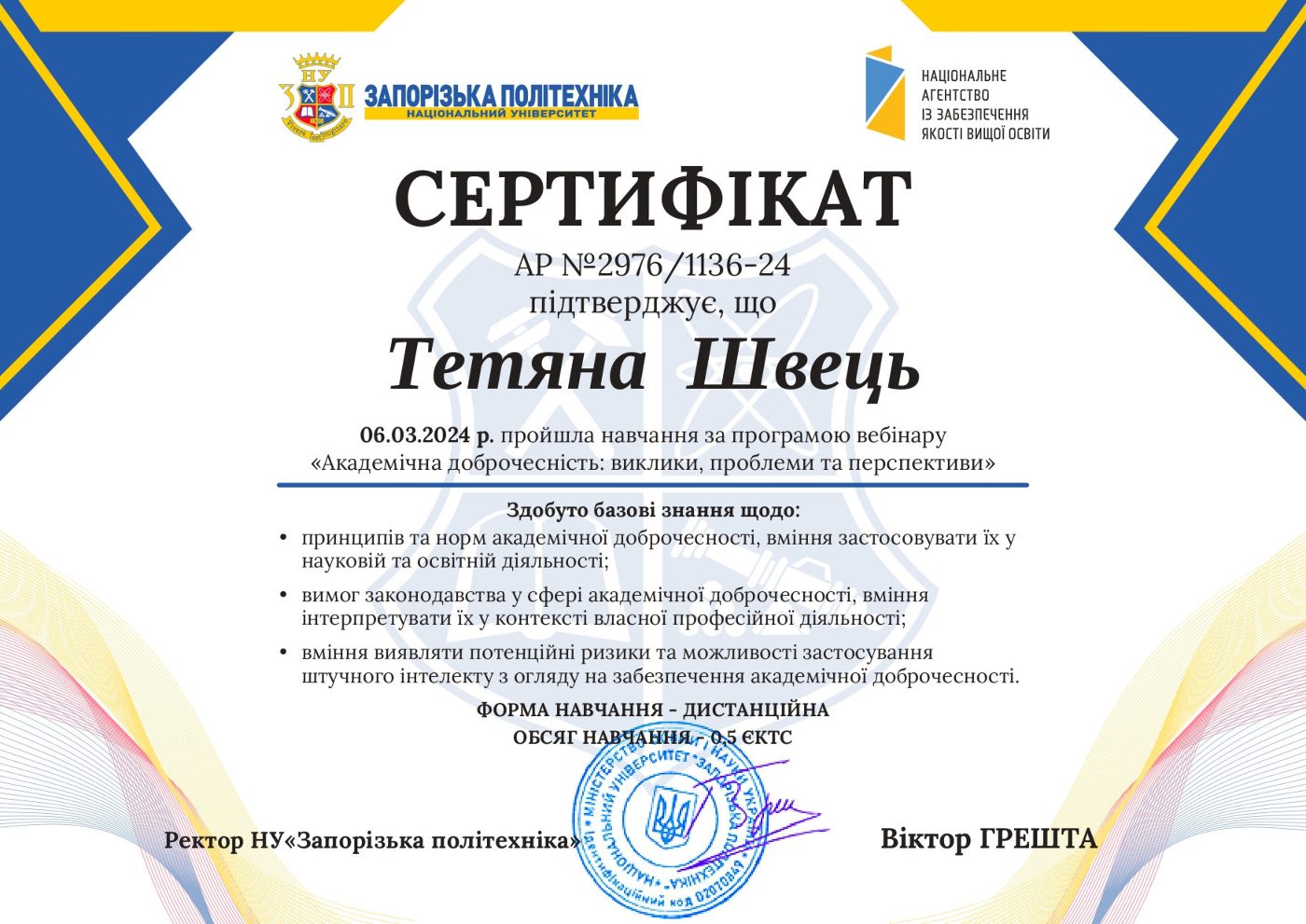 Доцентка кафедри філософії, соціології та соціальної роботи Швець Тетяна Михайлівна 06 бер…